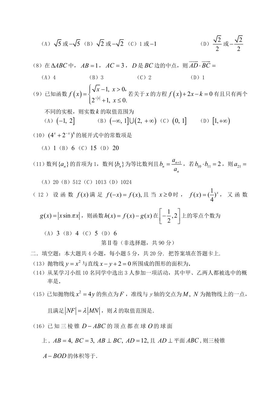 云南省玉溪一中高高三数学第一次月考试卷 理 新人教A版.doc_第2页