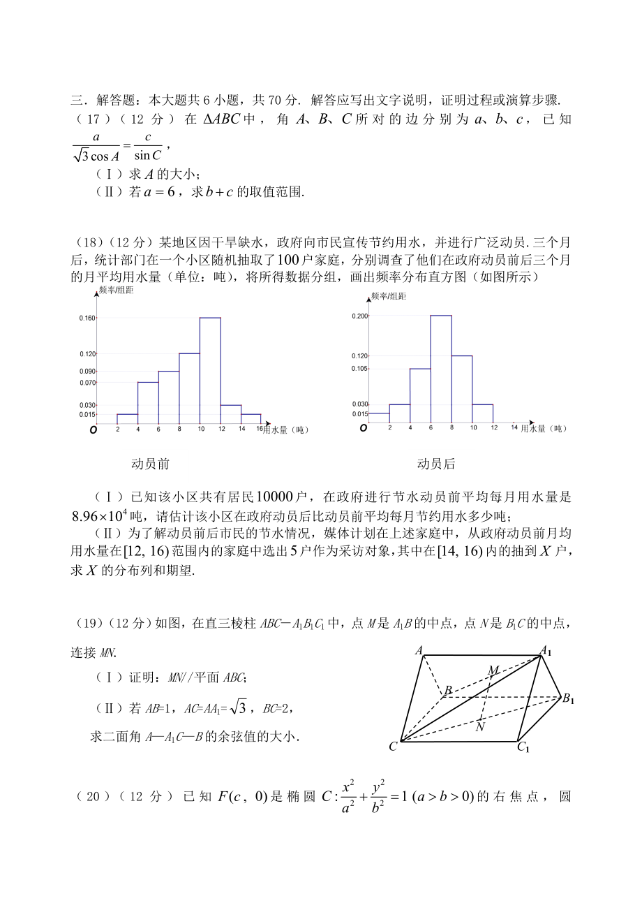 云南省玉溪一中高高三数学第一次月考试卷 理 新人教A版.doc_第3页