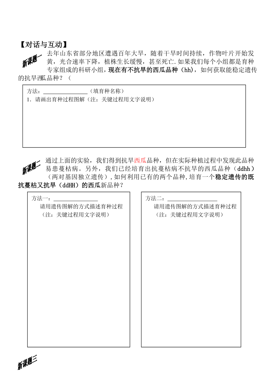 人教版高中生物《生物变异在育种中的应用》精品教案.doc_第2页