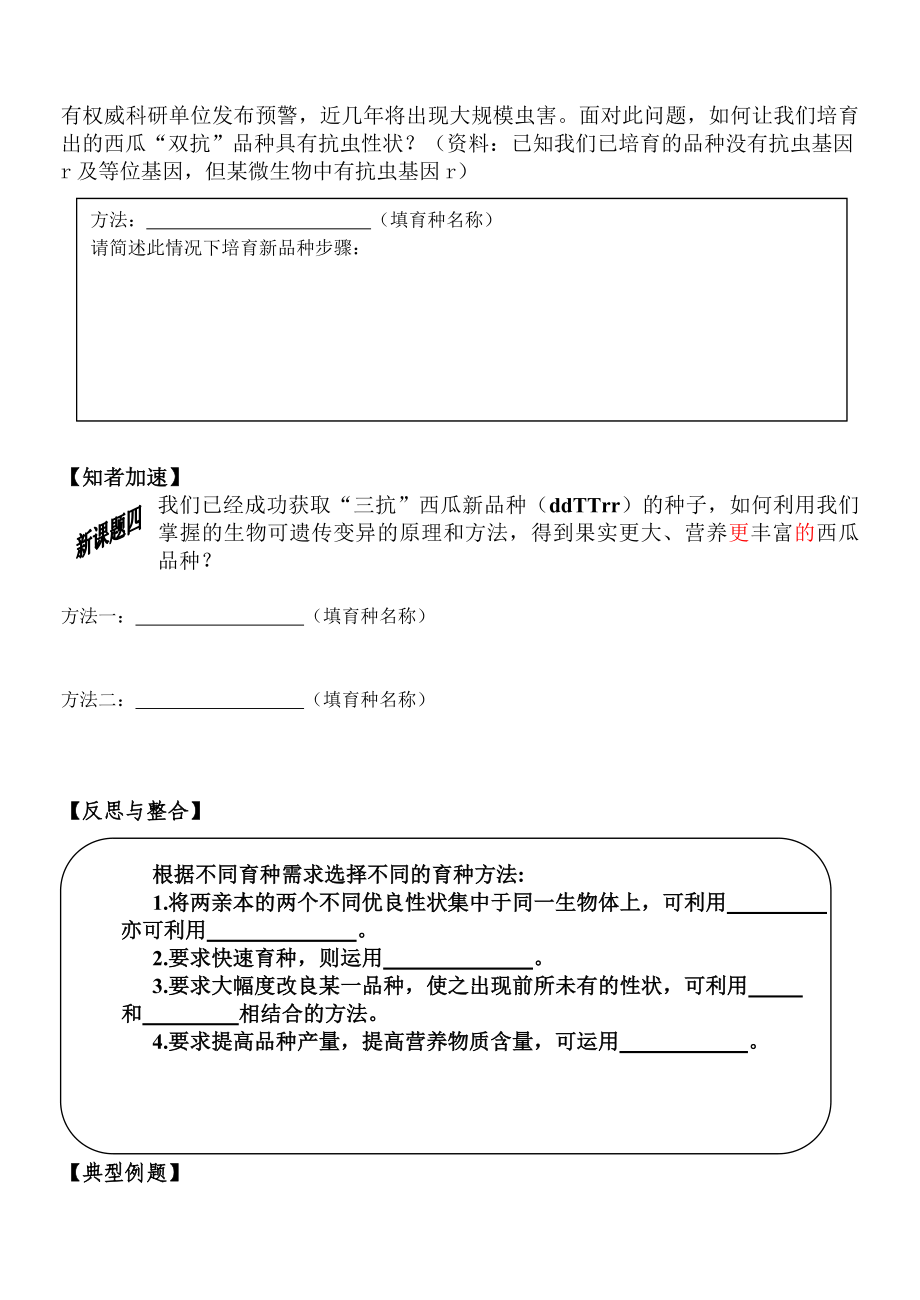 人教版高中生物《生物变异在育种中的应用》精品教案.doc_第3页