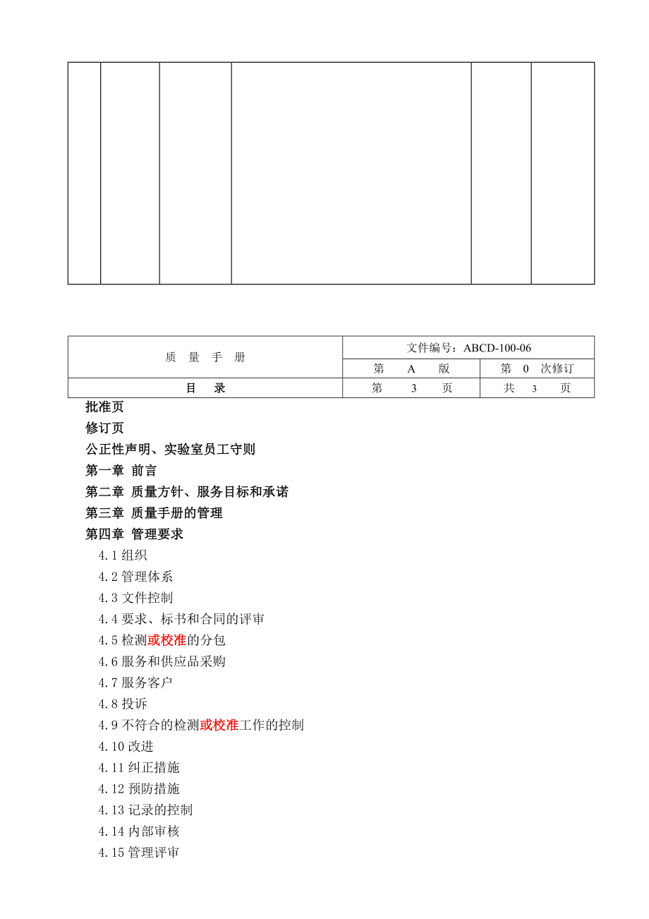 实验室质量手册模板.doc_第3页