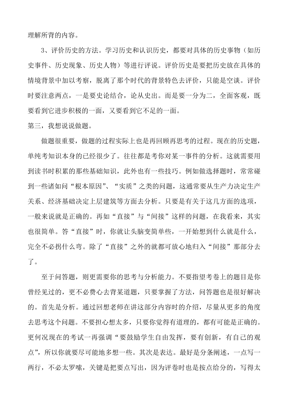 高中历史学习方法：如怎样学习历史.doc_第3页