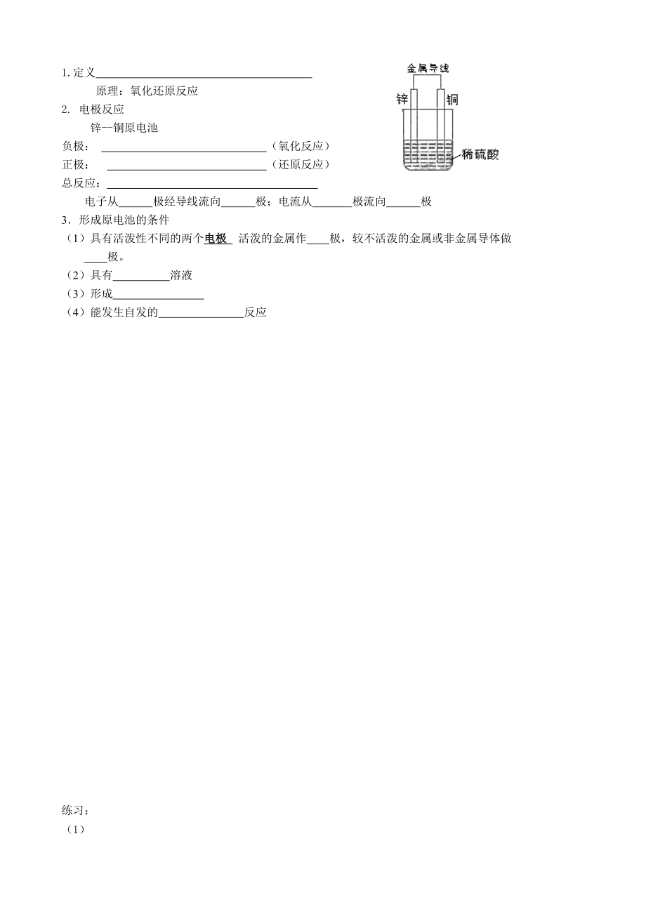 《化学反应速率与能量变化》知识梳理.doc_第3页