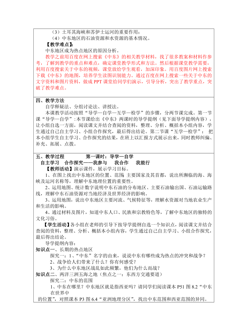 人教版《义务教育课程标准实验教科书地理七级 下册》第八章第一节中东 初一地理ppt课件教案 人教版.doc_第2页