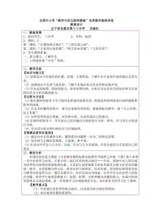 人教版《义务教育课程标准实验教科书地理七级 下册》第八章第一节中东 初一地理ppt课件教案 人教版.doc