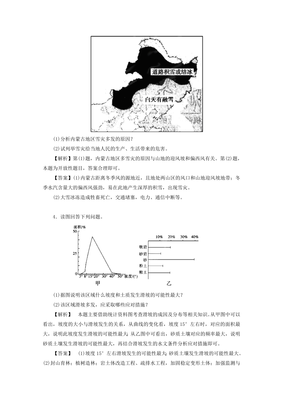 【地理】高考地理热点试题考前预测.doc_第2页