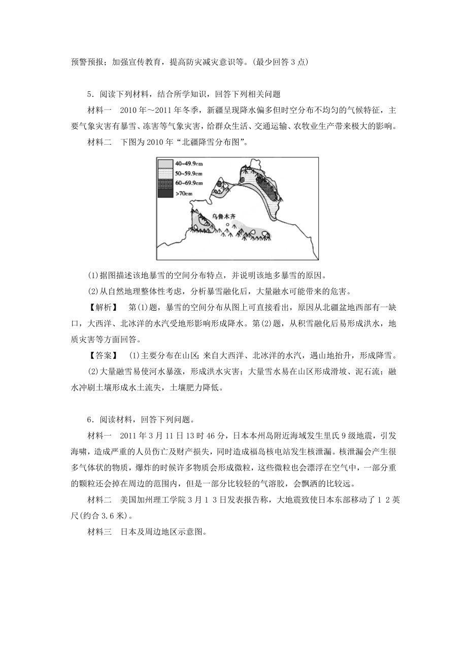 【地理】高考地理热点试题考前预测.doc_第3页