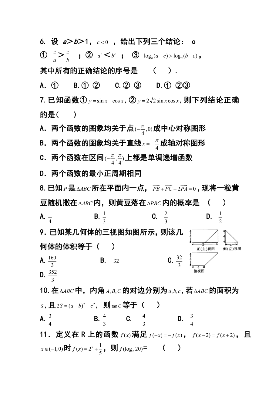 云南省部分高三1月份统一考试理科数学及答案.doc_第2页