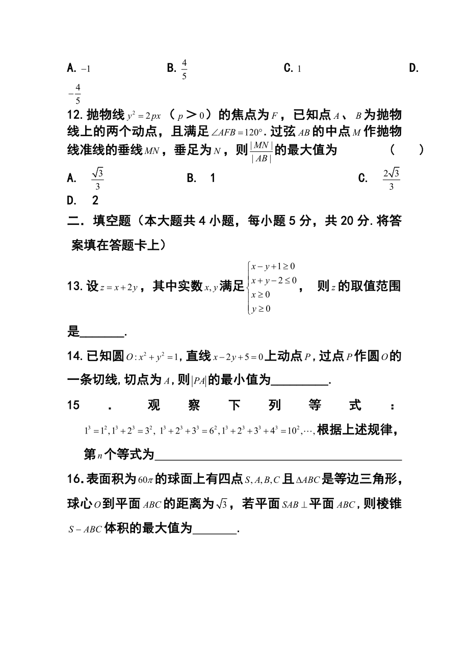 云南省部分高三1月份统一考试理科数学及答案.doc_第3页