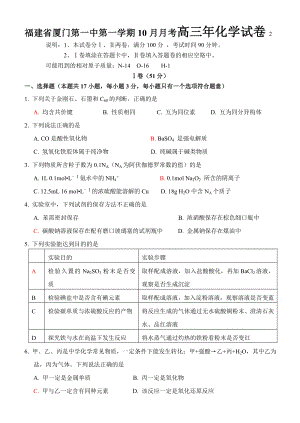 福建省厦门第一中第一学期10月月考高三化学试卷.doc