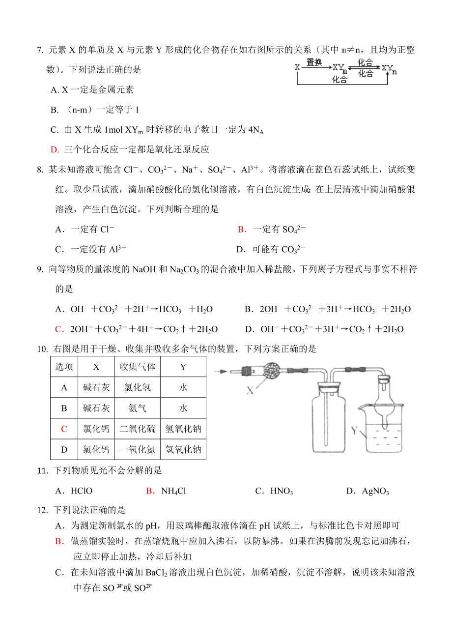 福建省厦门第一中第一学期10月月考高三化学试卷.doc_第2页