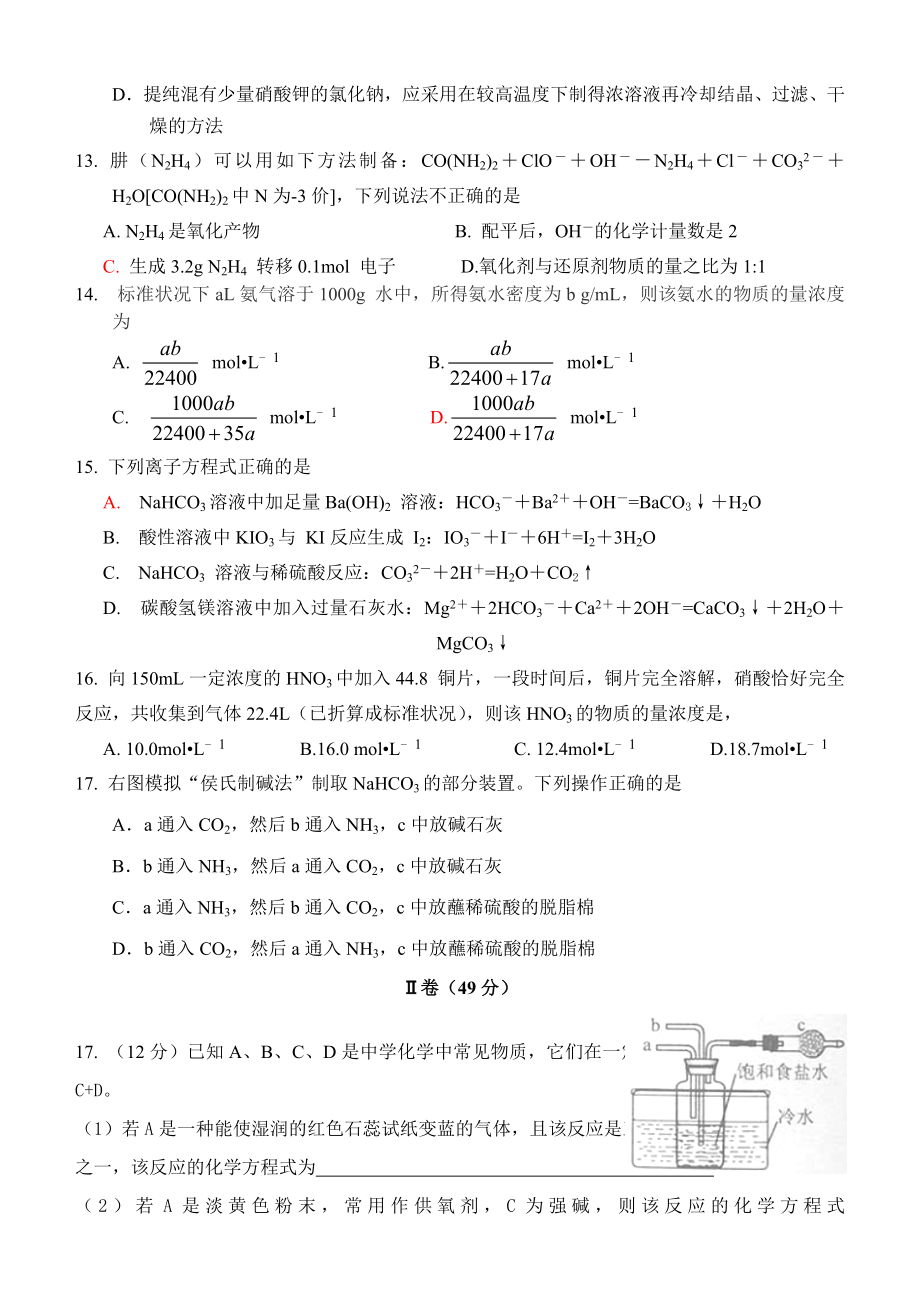 福建省厦门第一中第一学期10月月考高三化学试卷.doc_第3页