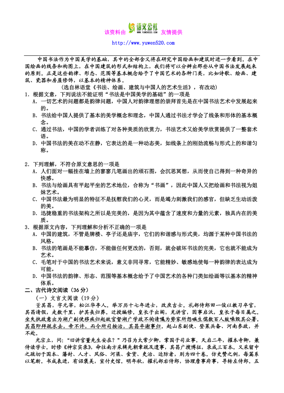 宁夏自治区银川一中高三上学期第二次月考语文试卷（含答案） .doc_第2页