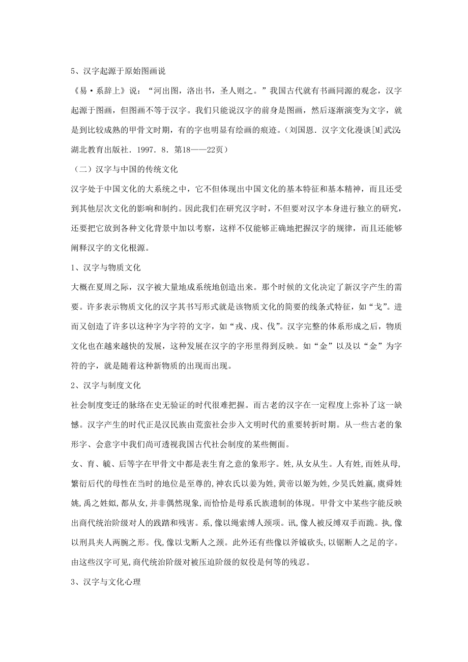 高中语文教学论文汉字文化与语文教育 新人教版.doc_第2页