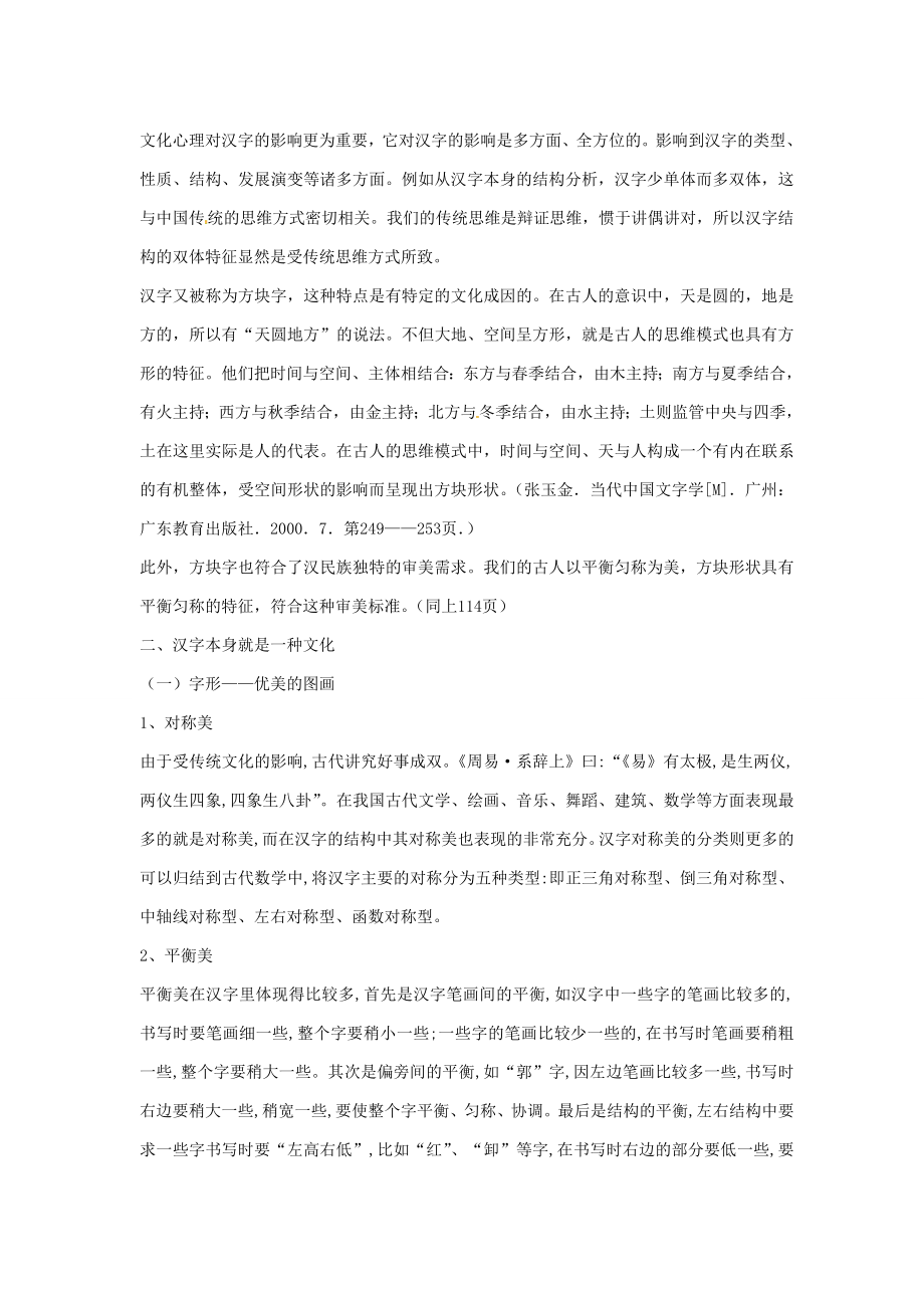 高中语文教学论文汉字文化与语文教育 新人教版.doc_第3页