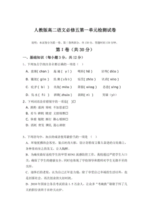 高二语文必修五第一单元检测试卷.doc