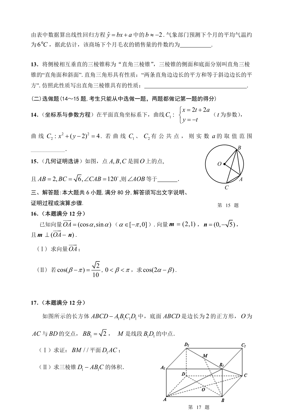 最新精选佛山一模文科数学试题.doctmp.doc_第3页