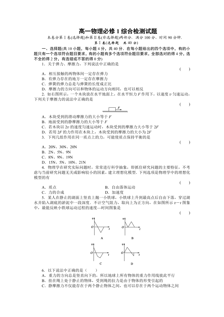 高一物理必修1经典测试题及答案详解.doc_第1页