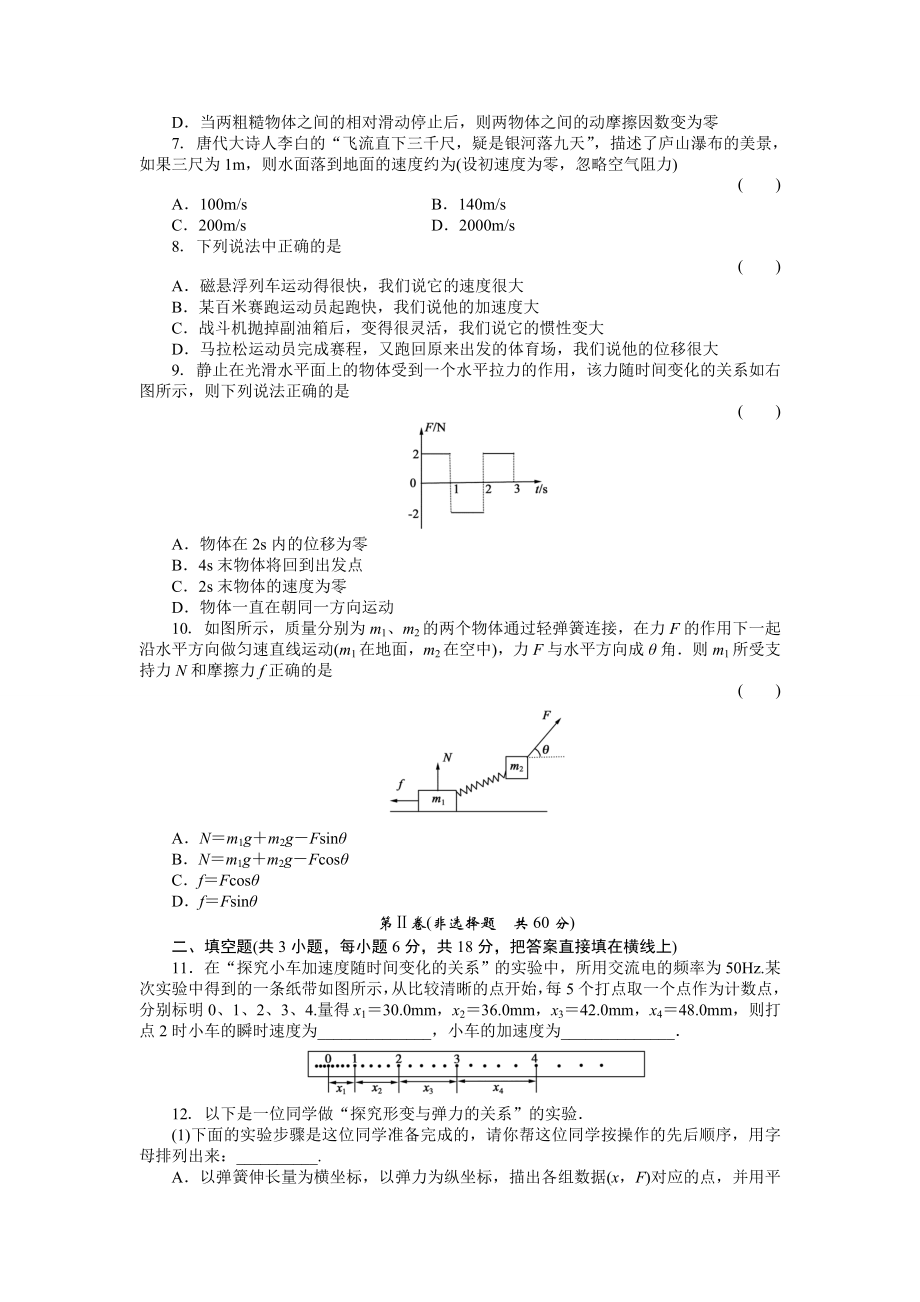 高一物理必修1经典测试题及答案详解.doc_第2页