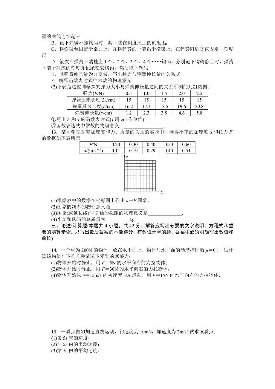 高一物理必修1经典测试题及答案详解.doc_第3页