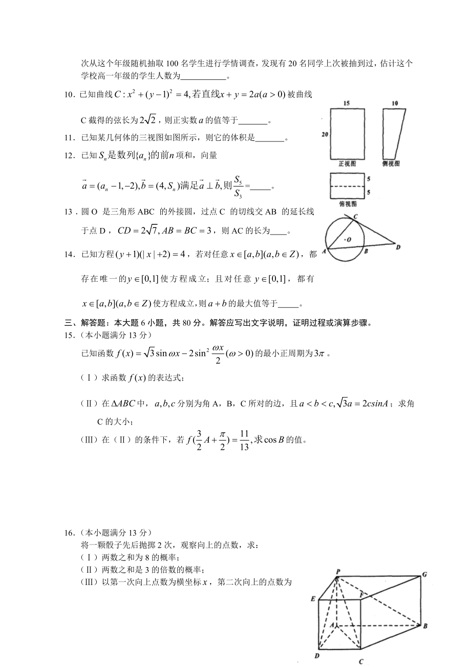 天津市十二所重点学校高三毕业班联考(一)数学试题(文科).doc_第3页