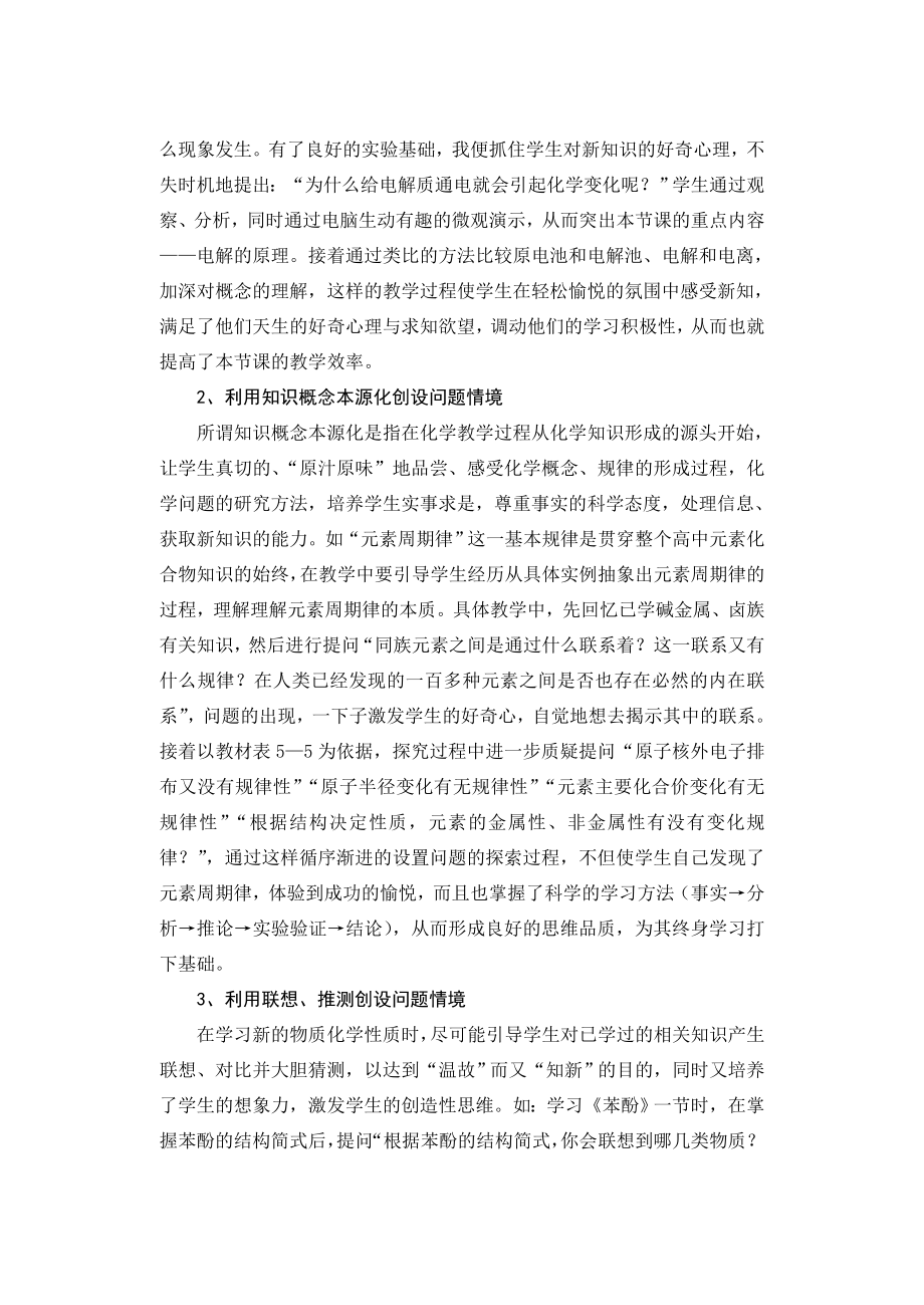 高中论文：浅谈“问题教学法”在高中化学教学中的应用.doc_第3页