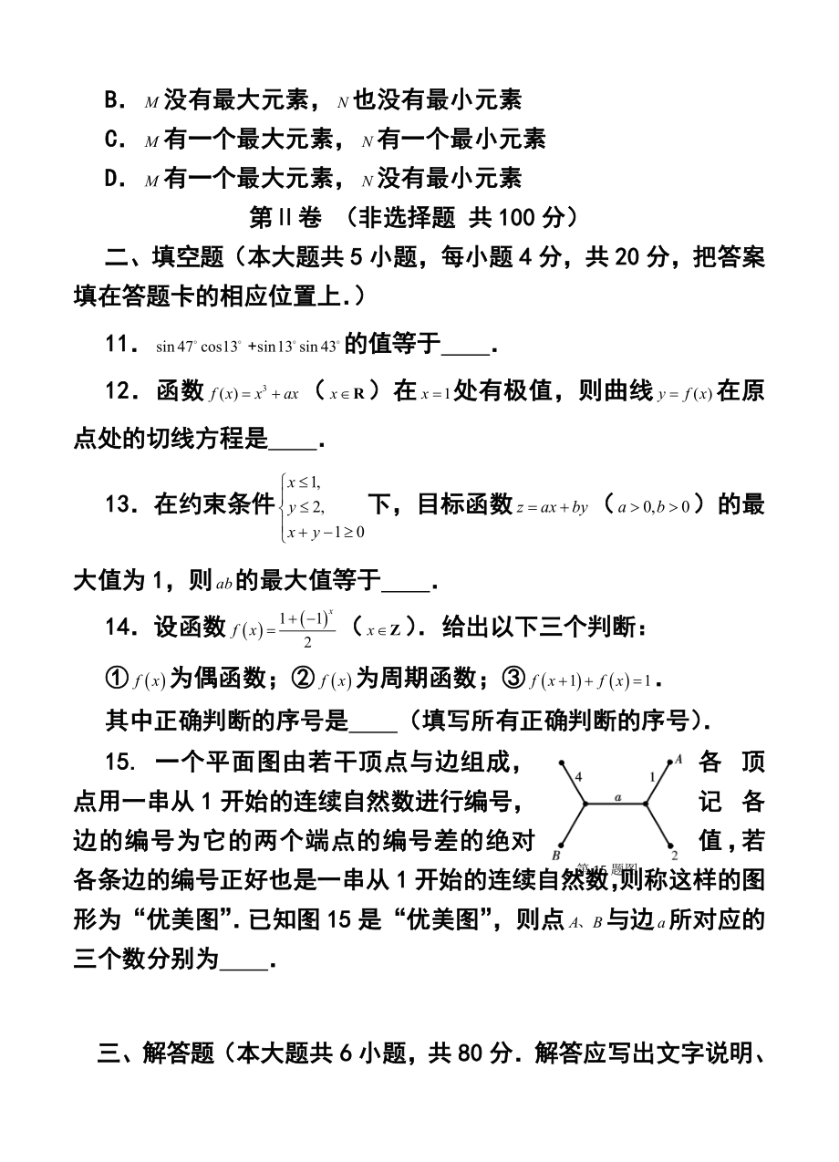 福建省长汀县第一中学高三下学期第一次综合测试理科数学试题及答案.doc_第3页