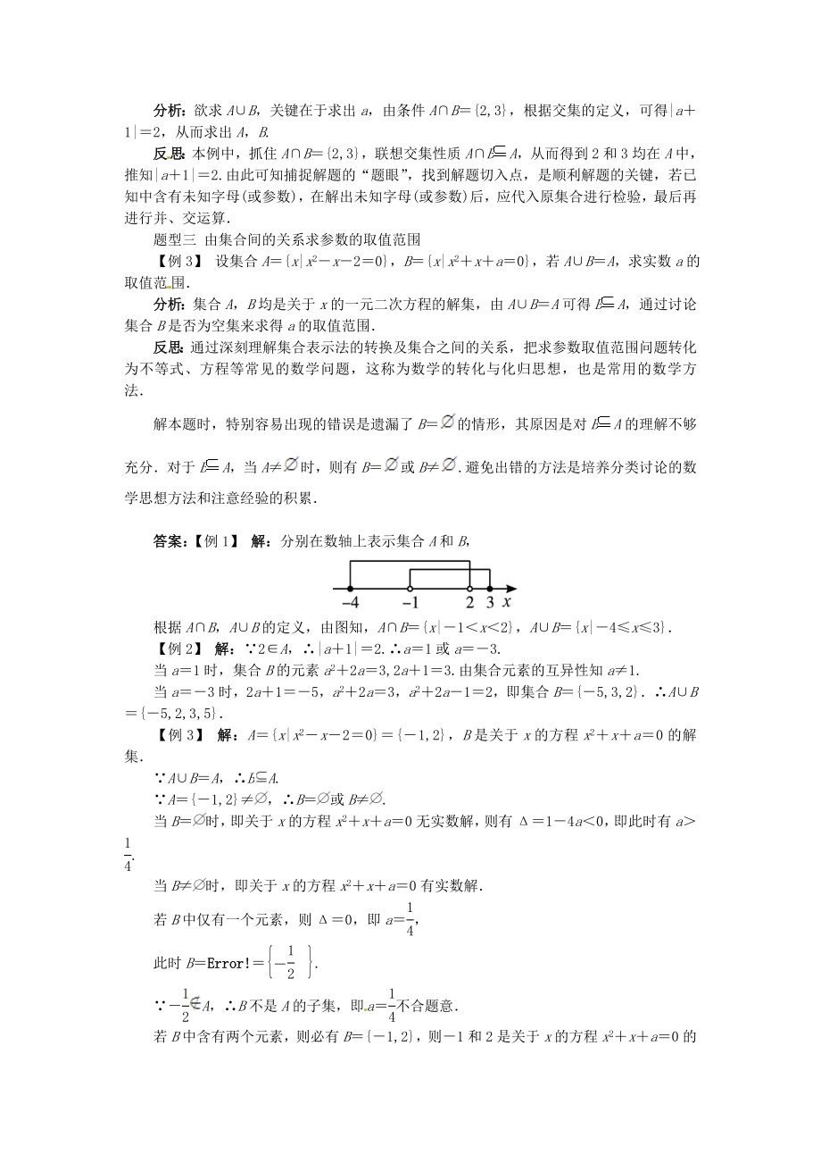 高中数学 第一章 第3节集合的基本运算(第1课时)目标导学 北师大版必修1.doc_第3页