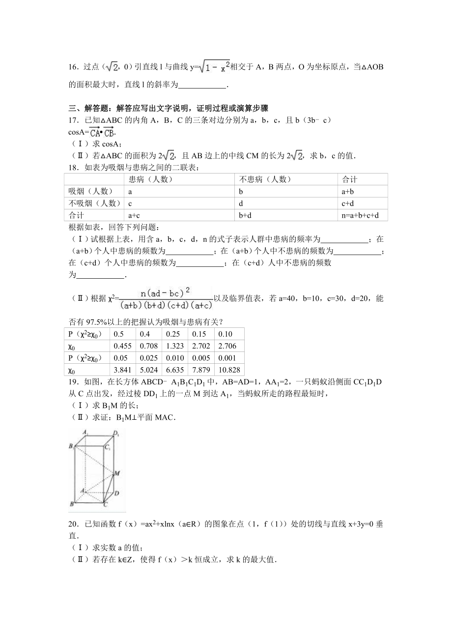 武汉市高考模拟文科数学试卷（5月份）含答案解析.doc_第3页