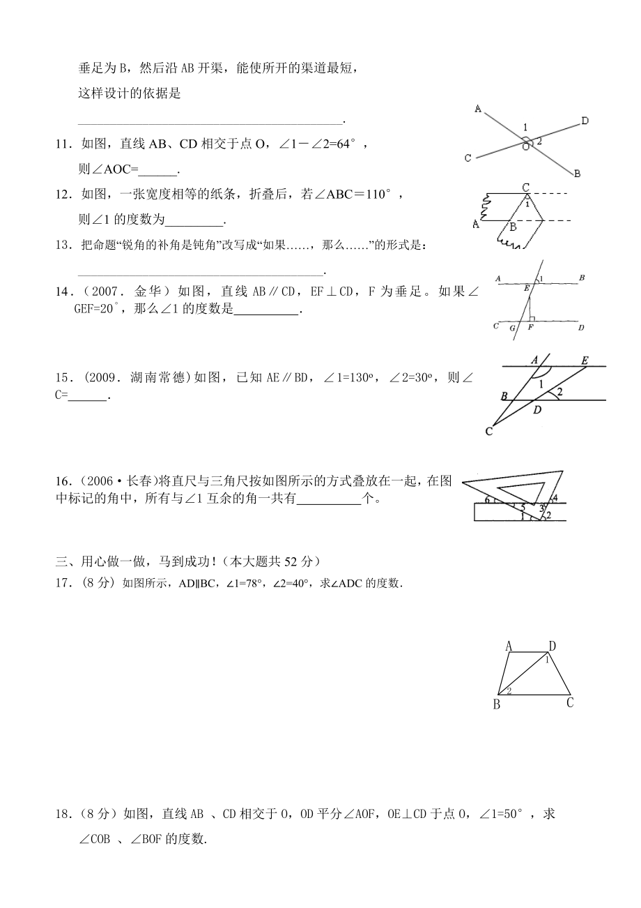 初中数学测试题(含答案).doc_第2页