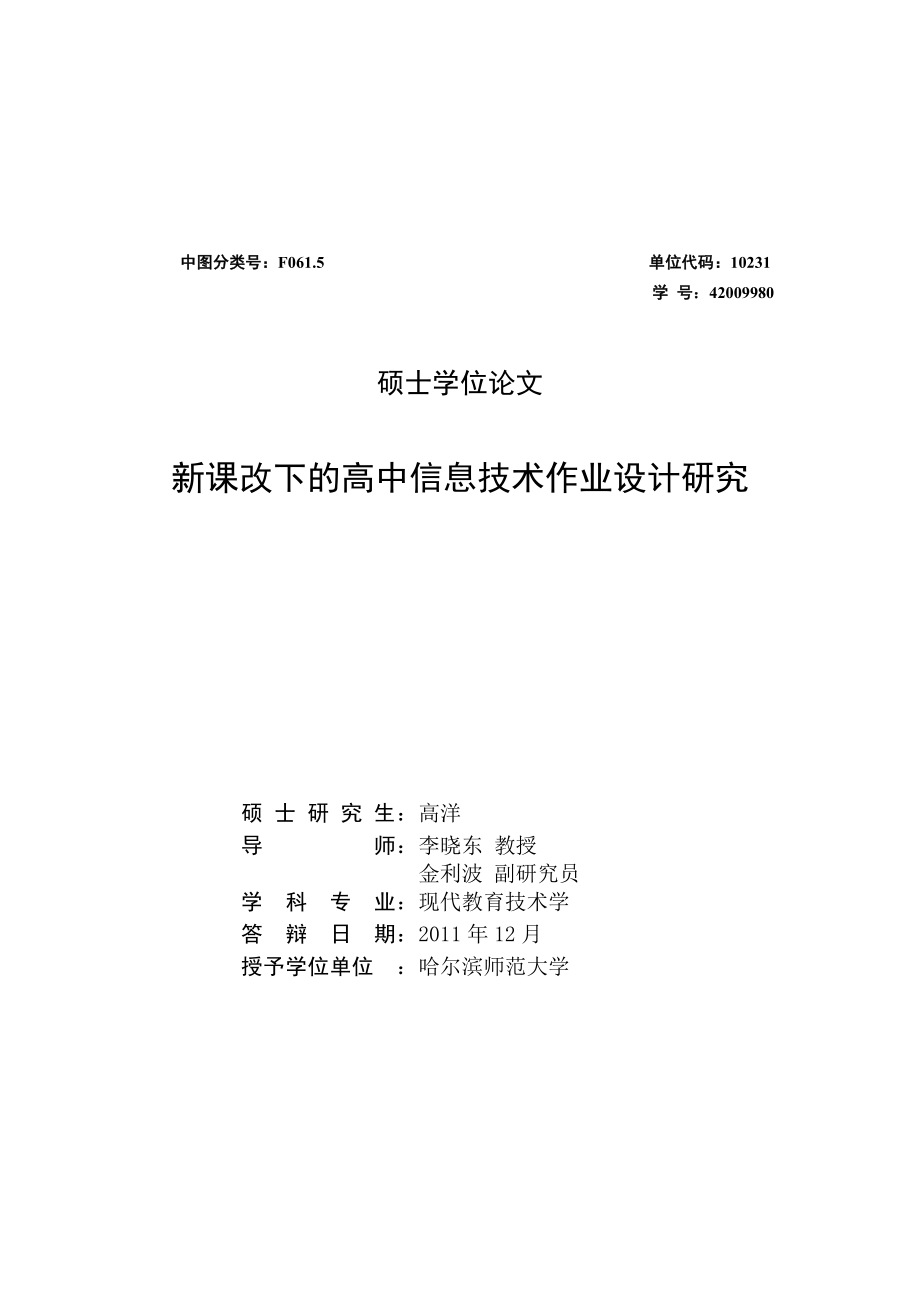 新课改下的高中信息技术作业设计研究.doc_第2页