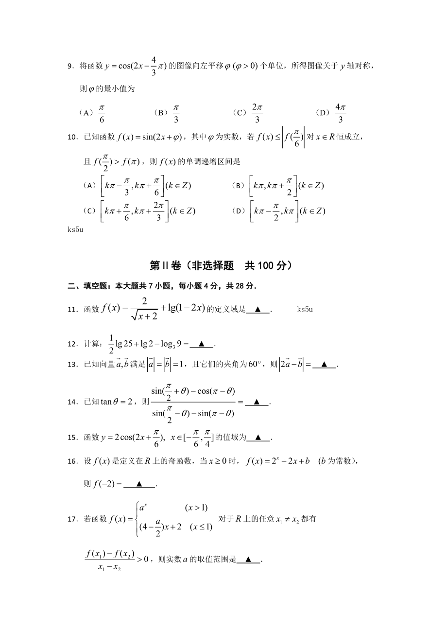 【 首发】浙江省宁波市高一上学期期末数学试卷 Word版含答案（高考） .doc_第2页