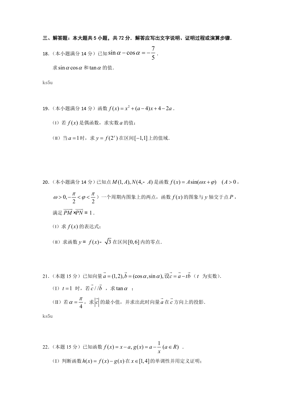 【 首发】浙江省宁波市高一上学期期末数学试卷 Word版含答案（高考） .doc_第3页