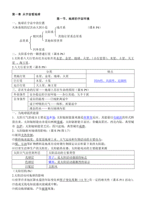 高中地理必修一完整笔记整理有图.doc