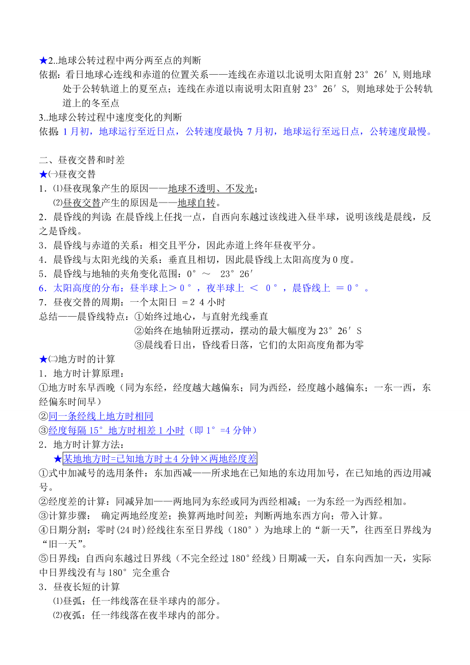 高中地理必修一完整笔记整理有图.doc_第3页