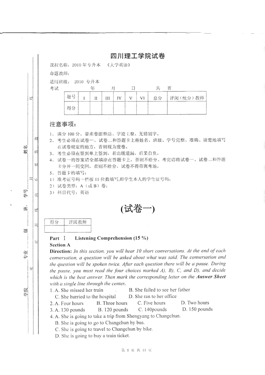 四川理工专升本英语试卷.doc_第1页