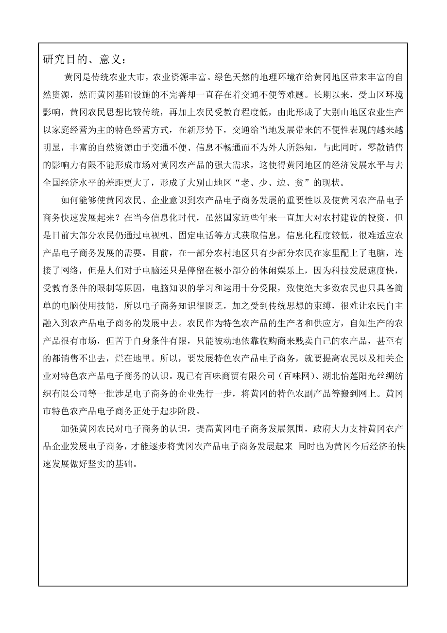 黄冈特色农产品电子商务发展及对策分析开题报告.doc_第3页