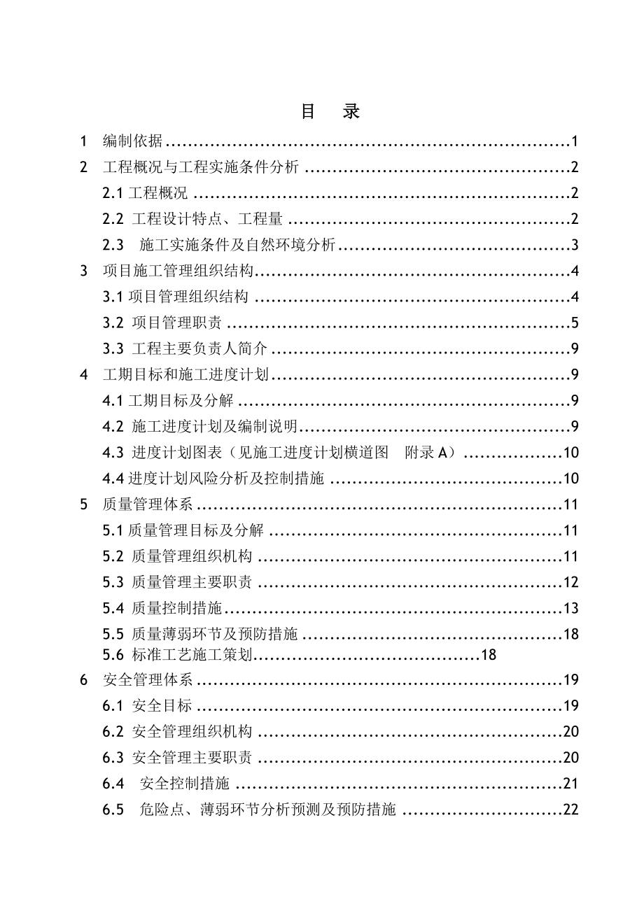 110kV输电线路施工组织设计.doc_第1页