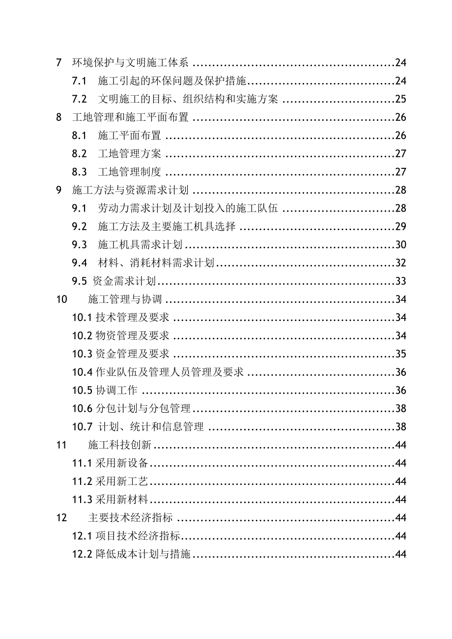 110kV输电线路施工组织设计.doc_第2页