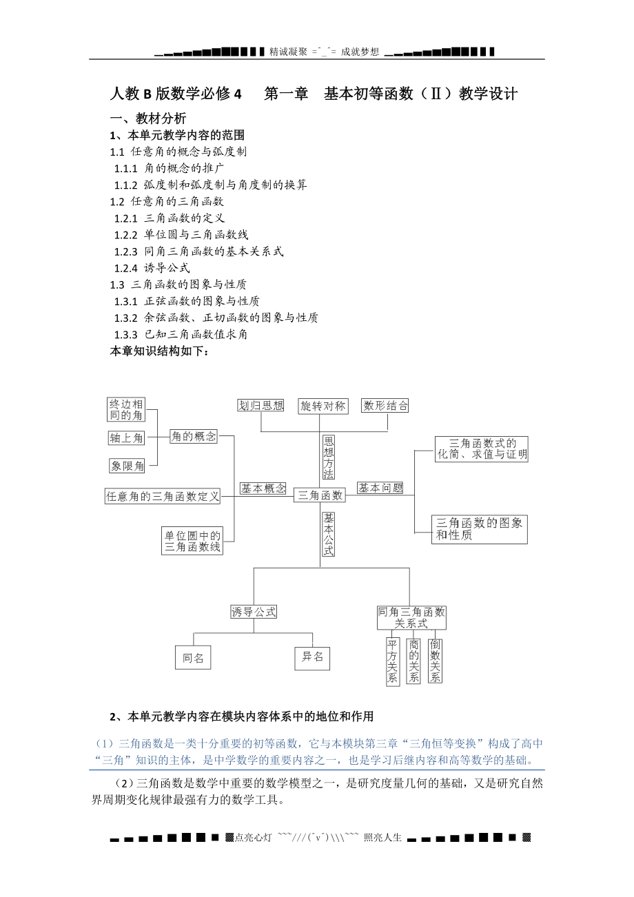 高中数学 B版 必修4 教案 人教版.doc_第1页