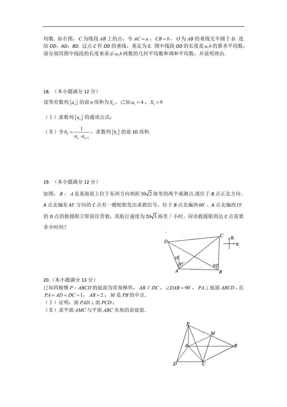 陕西省咸阳市高二上期末质量检测数学（理科）试题.doc_第3页