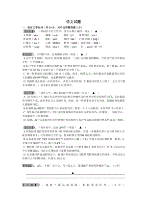 杭州市职高语文对口升学高考冲刺模拟试题二十六（含答案）.doc