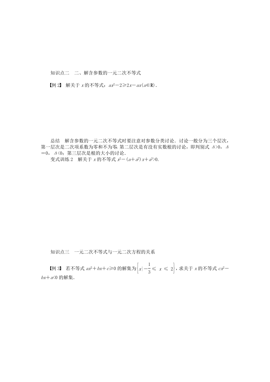 3.2 一元二次不等式及其解法学案(一)备选1.doc_第2页