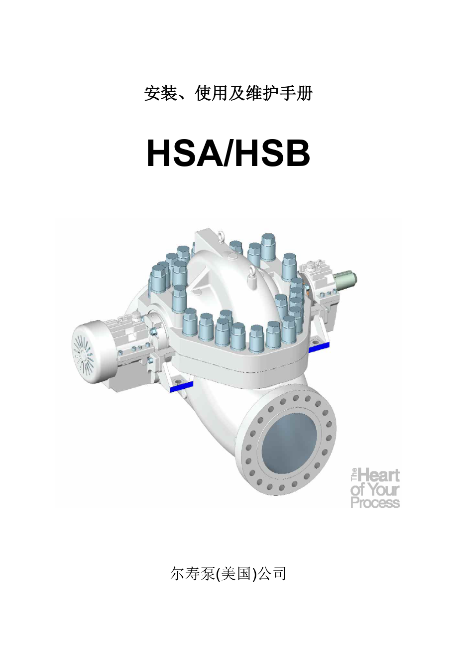 HSB中文手册范本.doc_第1页