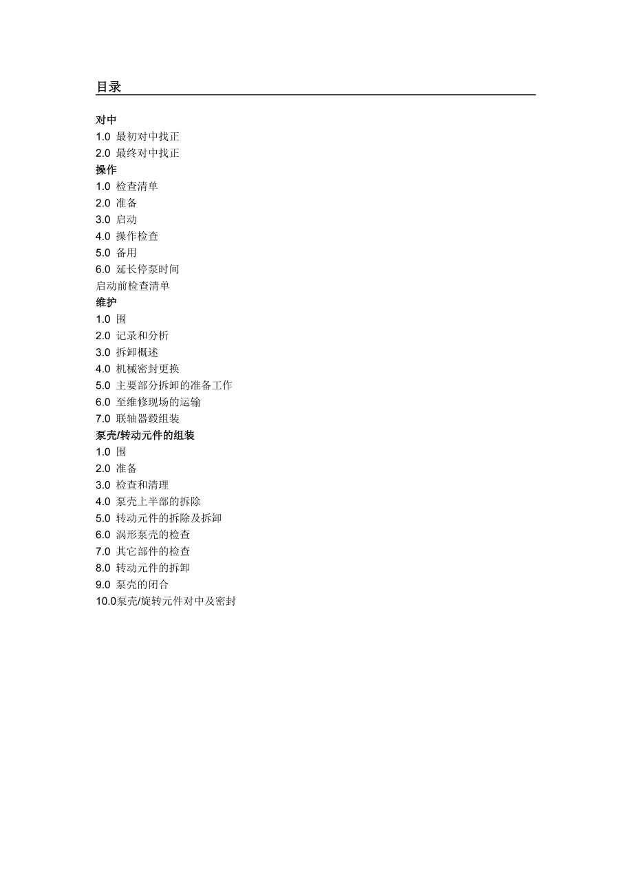 HSB中文手册范本.doc_第3页