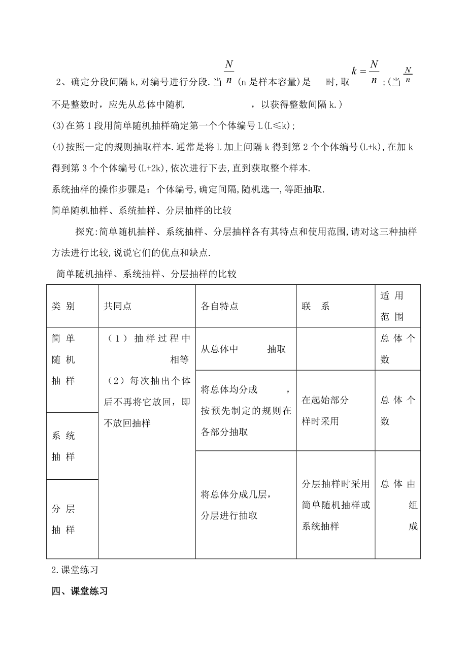 北师大版高中数学导学案《系统抽样》 .doc_第2页