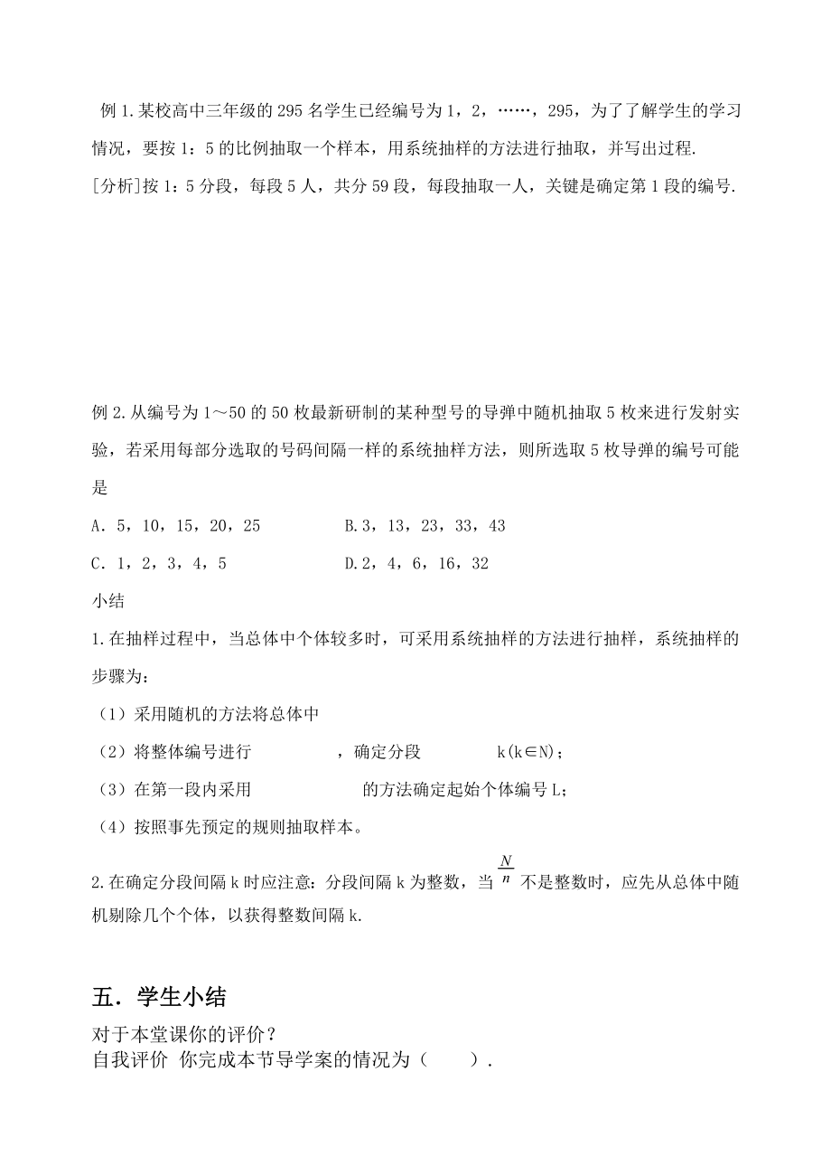 北师大版高中数学导学案《系统抽样》 .doc_第3页