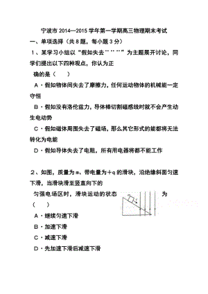 浙江省宁波市高三第一学期期末考试物理试卷及答案.doc