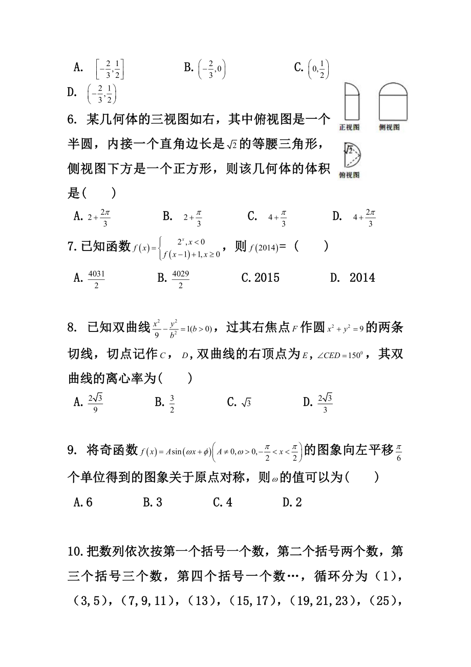 河北省衡水中学高三高考压轴卷（二）文科数学试题 及答案.doc_第2页