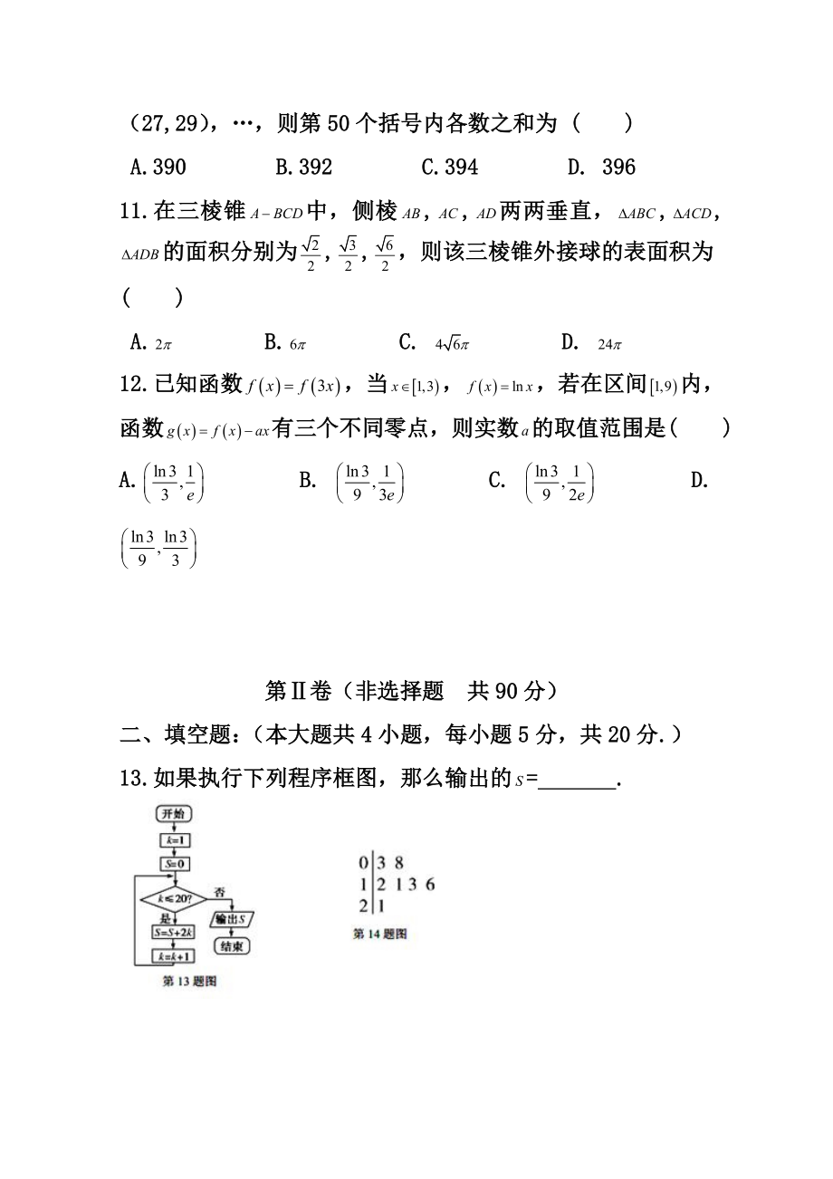 河北省衡水中学高三高考压轴卷（二）文科数学试题 及答案.doc_第3页